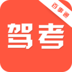 驾考百分百软件