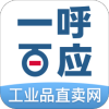 一呼百应工业品直卖网软件