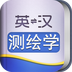 外教社证券投资理财英语词典软件