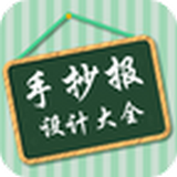 手抄报老师软件