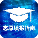 高考志愿填报助手软件