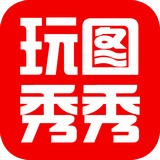 玩图软件