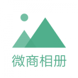 微商相册大师软件