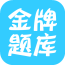 初级护师题库软件