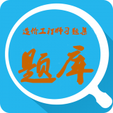 造价工程师考试题库软件