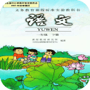 小学一年级语文下册软件