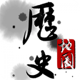 历史软件