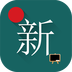新概念英语大全软件