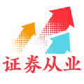 证券从业亿题库软件