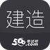 建造师全题库软件