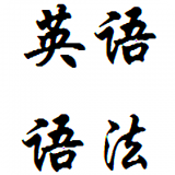 英语重要知识点软件