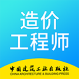 二级造价师考试软件