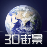 3D天眼街景地图软件