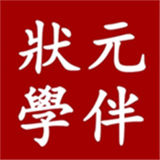 状元学伴软件
