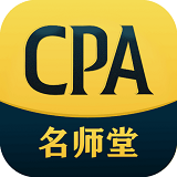 CPA助考君软件