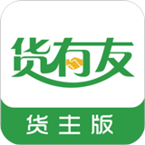 货有友车主软件