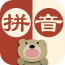 汉语拼音点读软件