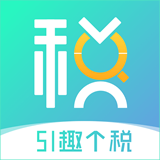51趣个税软件