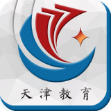 天津教育网软件