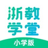 浙教学堂软件