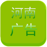 河南广告平台网软件