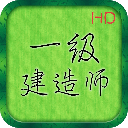 一级建造师铁路工程软件