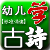 幼儿学拼音软件