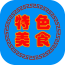 特色美食网软件