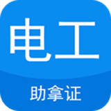 电工证考试题库软件