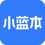 小蓝本软件