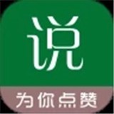 说说软件