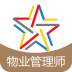 物业软件