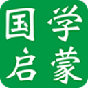 国学启蒙软件