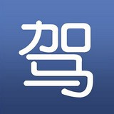 驾考学车宝典软件