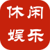 休闲娱乐门户网软件