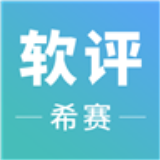 希赛软考助手软件