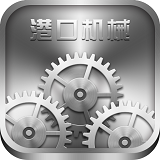 中国港口机械商城软件