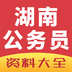 湖南公安服务平台软件