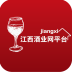 江西酒业平台网软件