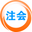 注册会计师总题库软件