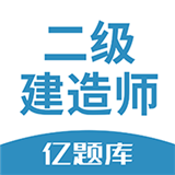 二建软件