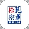 智慧龙检软件