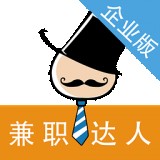 兼职达人企业软件