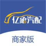 亿象汽配城商家软件