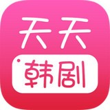 天天韩剧软件
