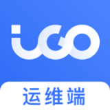 iGO运维端软件