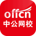中公网校学习帮软件