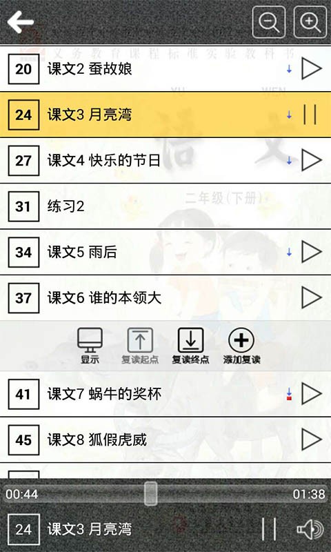 苏教版二年级语文上册软件