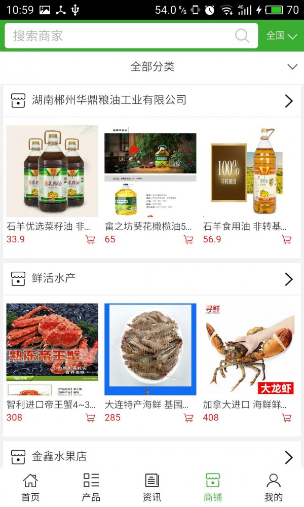 绿色食品特产软件