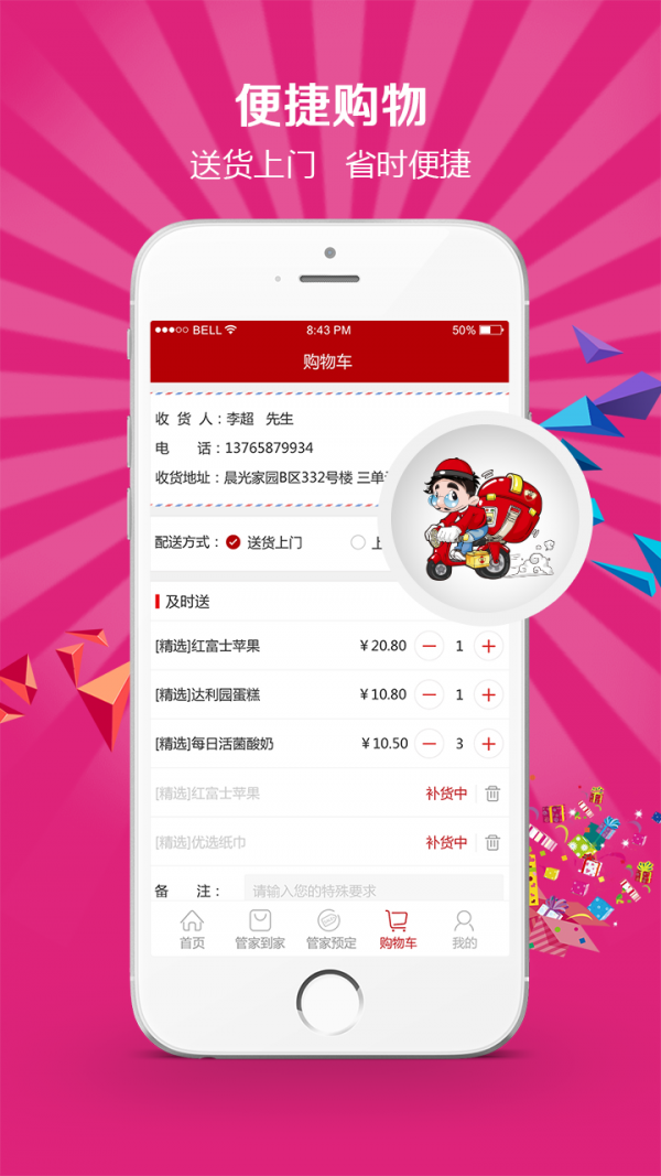 大管家丹江软件